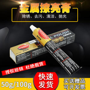 Rust Removal Scratch Repair Metal Polish