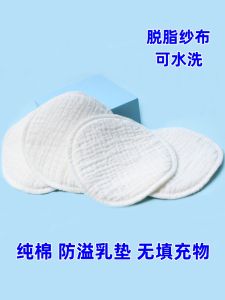 ระบายอากาศได้ดี ล้างทําความสะอาดได้ Pure ผ้าฝ้าย Muslin Nursing Pads Leakproof คลอดบุตรหลังคลอดแผ่นดูดซับนมสบาย นุ่ม ผ้า