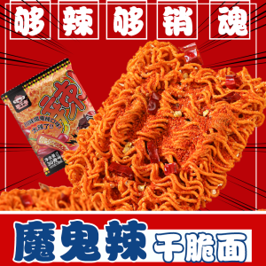 Class Cadre Devil Spicy Dry Crisp Noodles Spicy Flavor Instant Noodles Hot Spicy Instant Noodles Crispy Satisfy the Appetite Whole Box of Palm Crisp Snacks