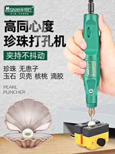เครื่องเจาะมุกไฟฟ้าขนาดเล็ก เปลือกหอย ขยายรูลูกปัดสตริงวอลนัทโซ่มือ เปลือกหอย Amulet Worry Seed เจาะ