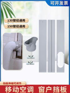 แผงกั้นหน้าต่างปรับอากาศแบบอเนกประสงค์ แผงเชื่อมต่อแบบยืดหยุ่น ท่อระบายความร้อน ท่อระบายอากาศ อุปกรณ์เสริม