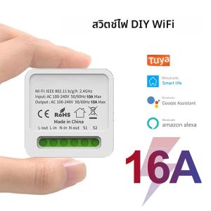สวิตช์อัจฉริยะ Tuya 16A WiFi 3.0 DIY มินิ สมาร์ทไลฟ์ ระบบอัตโนมัติ ตั้งเวลา ทำงานร่วมกับ Alexa Google Smart Home Yandex Alice
