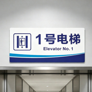 RUIKELAIXIANG | Elevator Numbering Sign Acrylic