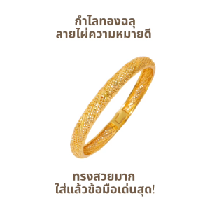 กำไลข้อไผ่  กำไลทองดูแพง กำไลทองไมครอน  ทรงสวยมาก  ดีไซน์หรูหรา ใส่แล้วข้อมือสวย ดูแพงมาก A2-P158