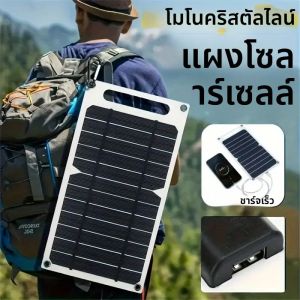เครื่องชาร์จแผงโซลาร์เซลล์แบบพกพาพลังงานแสงอาทิตย์ เครื่องชาร์จที่ปลอดภัยและมั่นคงสำหรับโทรศัพท์ พัดลม ไฟฉาย – เหมาะสำหรับการเดินทางกลางแจ้งและการตั้งแคมป์