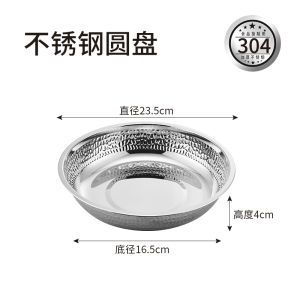 Zhenneng 304 Stainless Steel round Plate Extra Thick Shallow Plate Print Dish For Home Dish Sub-Flat Chassis Cold Noodle Plate Fish Dish