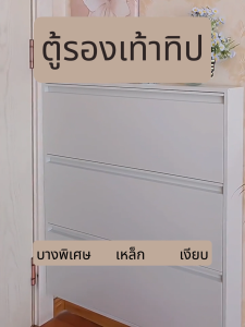 ตู้เก็บรองเท้าไม้ แข็งแรง กันฝุ่น-น้ำ หลายขนาด/ชั้น หลายบานประตู สีขาวนม ใช้งานหลากหลาย