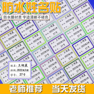 Miếng Dán Tên Lớp Học Sinh Trung Học Cơ Sở Lớp 1 Lớp Học Không Khô Tự Dính Chống Thấm Nước Chống Rách Miếng Dán Sách