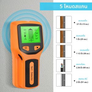เครื่องตรวจจับโลหะ 5 in 1 เครื่องตรวจจับผนัง เครื่องวัดความหนาผนัง ไฟแบ็คไลท์ เครื่องค้นหาโครงสร้างผนัง เครื่องสแกนผนังอิเล็กทรอนิกส์ เครื่องค้นหาทอง