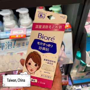 Taiwan Biore Womens White Beauty Nose Patch Pore Acne Beauty Nose Patch Box Set 10 Tablets