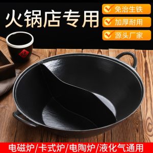 Traditional Stove Top Iron Wok Dual Section Spicy And Clear Soup Dumpling Pan Flat Bottomed Yinyang Style Street Vendor Pot