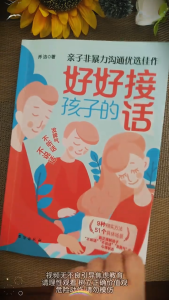 🔥正版现货🔥 好好接孩子的话 全彩印刷 不会接话=捂住孩子的嘴 好好接话=打开孩子的心 亲子非暴力沟通优选佳作