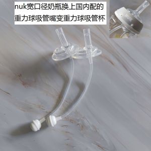 Nuk Wide-Mouthed Feeding Bottle Universal Gravitational Ball Straw Duckbill Water Extraction Faucet NUK Handle Milk Bottle Cover Rotating Ring Accessories