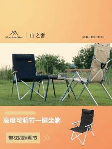Mountainhiker | 4 Adjustable Height Levels Outdoor Chair