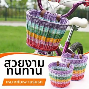 Rattan Weaving Basket for Childrens Bicycles and Balance Bikes