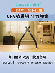 Samzhe | High Hardness Gold Cutting Pliers