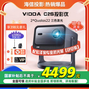 Vidda C2S 4K Ultra HD Home Cinema Laser Projector Triple Color Laser Cloud Platform IMAX Dual Certified Low Blue Light Protection