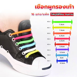 CLM เชือกรองเท้าซิลิโคน ไม่ต้องผูก 16 แท่ง แพ็ค silicone shoe laces