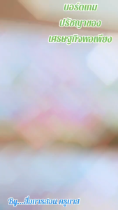 สื่อการสอนสังคม/สื่อการเรียนรู้ /ปรัชญาของเศรษฐกิจพอเพียง/บรรจุในกล่องไดคัท /A3A4 พร้อมอุปกรณ์/เศรษฐกิจพอเพียง