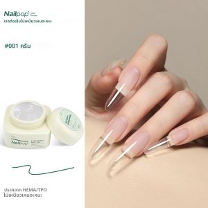 กาวเจลติดเล็บ Nailpop ปราศจากสาร HEMA/TPO ไม่เหนียวเหนอะหนะ ใช้กับหลอด UV/LED สำหรับต่อเล็บ ตกแต่งด้วยเพชร DIY ยึดติดแน่น 4 สี