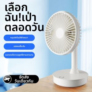 พัดลมตั้งโต๊ะ USB แบบพกพา สำหรับใช้ในออฟฟิศ หอพักนักเรียน ขนาดเล็ก กำลังลมแรง ชาร์จไฟได้ 1307T สำหรับใช้ในบ้าน