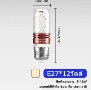 led Light Bulb ติดบ้าน หลอดข้าวโพด หลอดไฟ LED E27 12W ประหยัดพลังงานข้าวโพด หลอดไฟติดห้อง หลอดไฟข้าวโพด