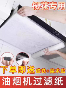 Kitchen Universal Oil Smoke Filter Cotton Pad Stove Top Oil Proof Stickers Household Filter Net for Sakura Range Hood