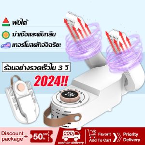 DP LANJIE เครื่องอบรองเท้า ฆ่าเชื้อด้วยรังสียูวี พับได้ อากาศร้อน 360° ตั้งเวลาปิด ที่เป่ารองเท้า ฟังก์ชั่นจับเวลา เครื่องเป่ารองเท้า เครื่องอบหรือเครื่องเป่ารองเท้า เครื่องอบรองเท้าอเนกประสงค์ เครื่องอบโอโซนฆ่าเชื้อในรองเท้า เครื่องกำจัดกลิ่นรองเท