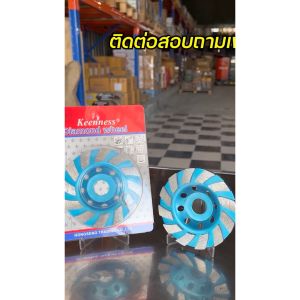Keenness ใบเจียร ปูน ใบขัดปูน 4 นิ้ว มีแหวนรองพร้อมใช้งาน เลือกสี จากตัวเลือกสินค้า ใบเจียรเพชร ใบเจียรบัว (ราคา1ชิ้น)