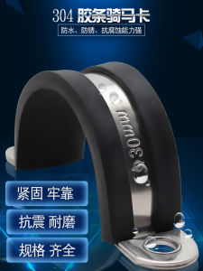 Thickened 304 Stainless Steel Hose Clamp U-Shaped Pipe Holder Water Pipe Clip Horseback Card Tube Bracket Tube Buckle