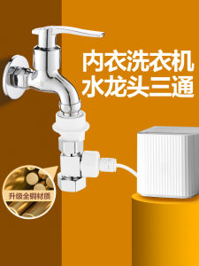 Underwear Washing Machine Faucet One-Switch Two-Way Three-Way Connector Midea Baifei Xiaomi Underwear Washing Inlet Tube Accessories