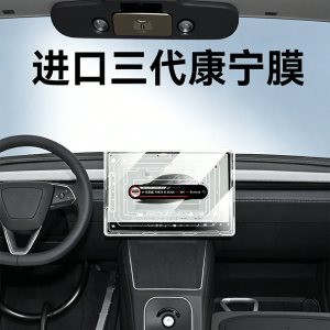 Newyu | Tesla Model Specific Central Control Screen Tempered Film