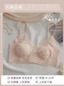 Ultra-Thin Lace Bra Womens Latex Invisible Underwear Comfortable No-Ring Design for Small Chest Enhancement Four Seasons Wear