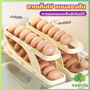 Veevio กล่องเก็บไข่ จัดระเบียบตู้เย็น เครื่องจ่ายไข่ ป้องกันการตก Egg storage rack