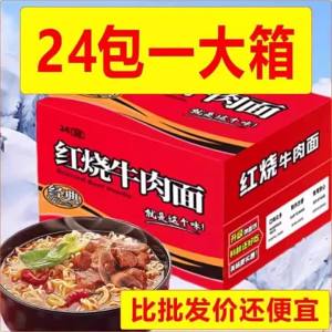 Braised Beef Instant Noodles