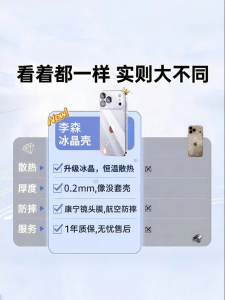 Lisen | Ice Cooling Protective Silicone Phone Case