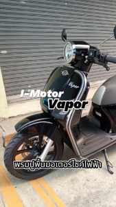 LK Garage พรมปูพื้นมอเตอร์ไซค์ i-Motor Vapor ไอ-มอเตอร์ เวเปอร์ EV | พรมปูพื้น รถจักรยานยนต์ หนัง PVC ลาย 6D Bike Mat | พรมปูพื้น รถมอเตอร์ไซค์ พรมปูพื้นรถมอเตอร์ไซค์ - Lazada