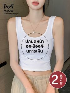MiiOW | เสื้อกั๊กสีขาว Pure Cotton Slim Fit สำหรับผู้หญิง ฤดูร้อน 2025 เสื้อกั๊กแขนกุดแบบสวมหัว ไม่มีแผ่นเสริมหน้าอก ทรงเข้ารูป เสื้อชั้นใน