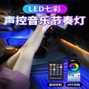 Car atmosphere light cold light line in car music voice controlled breathing interior modification o汽车氛围灯冷光线车内音乐声控呼吸内饰改装七彩变色导光条光纤
