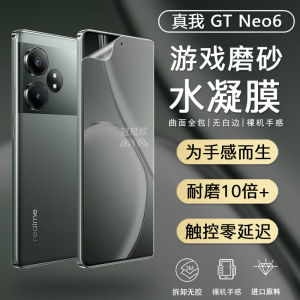 Realme GT Neo6 Frosted Water Condensing Film Curved Screen High Definition Eye Protection Game Special Film Sweat Proof