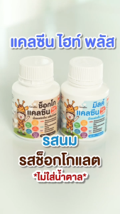 วิตามินเด็ก กิฟฟารีน อาหารเสริมเด็ก เม็ดเคี้ยว นมอัดเม็ด ความสูง กระดูกและฟัน แคลเซียม วิตามิน สมอง สายตา ทานข้าวน้อย
