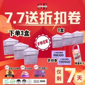 官方正品【SOEASI 超燃口服】Guarantee 99%给你7天看到明显效果🔥买1送1！买2送2！买3送3！
