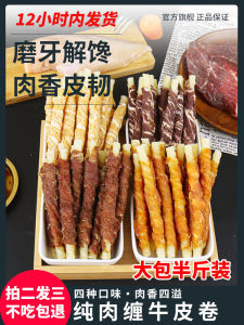 Cute Cool Pet Dog Snack Chicken Duck Beef Jerky Wrapped Cowhide Roll Poodle Young Small Size Dogs Molar Rod Tooth Cleaning