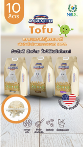 Americalitter Tofu ทรายแมวเต้าหู้ 10 ลิตร เกรดพรีเมียมอเมริกา ทำจากถั่วลันเตาธรรมชาติ100% จับตัวแน่น
