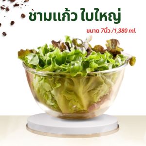 ชามแก้วใส ชามผสมอาหาร ขนาด 7 นิ้ว พร้อมส่ง วัสดุแก้วคุณภาพสูง