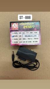 ที่ชาร์จไฟฉายคาดหัว ยี่ห้อสตาร์ STAR adapter สำหรับรุ่น ST-959 ST-888 ST-804 ST-747 ST-222 mini อื่นๆ ไฟส่องกบ LED