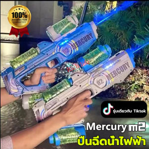 Mercury m2 ปืนฉีดน้ำไฟฟ้า คุณภาพไฟเสียงชาร์จได้ ความจุสูง ปืนฉีดน้ำ อัตโนมัติต่อเนื่อง ของเล่น รุ่นเดียวกับติ๊กต๊อก ของเล่นเด็ก ปืนฉีดน้ำของเล่น ปืนฉีดน้ำเด็กสงกรานต์ ของเล่นสำหรับเด็ก water gun