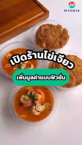 [แถมฟรี 1 ซอง] ซอสต้มยำ ซุปสำเร็จรูป ซอสต้มยำปรุงสำเร็จ ซอสปรุงน้ำซุป รสต้มยำ ซอง 100 กรัม(12ซอง) - SUNSAUCE(ซันซอส)