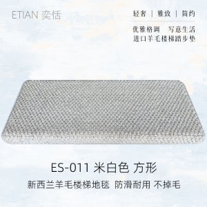 High-End Villa Woolen Staircase Mat Self-Adhesive Step Carpet Indoor Anti-Slip Silent Floor Pad Modern Simple Style Machine Knitted