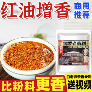 White Teacher Red Oil Flavor Enhancer Hot Pepper Oil Color Enhancer Commercial Chili Oil Spice Powder Fragrant And Delicious